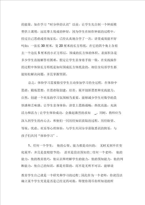 数学教师分享教学心得精选