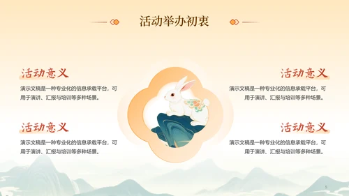 中国风中秋快乐中秋节主题活动中秋晚会PPT模板