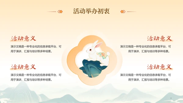 中国风中秋快乐中秋节主题活动中秋晚会PPT模板