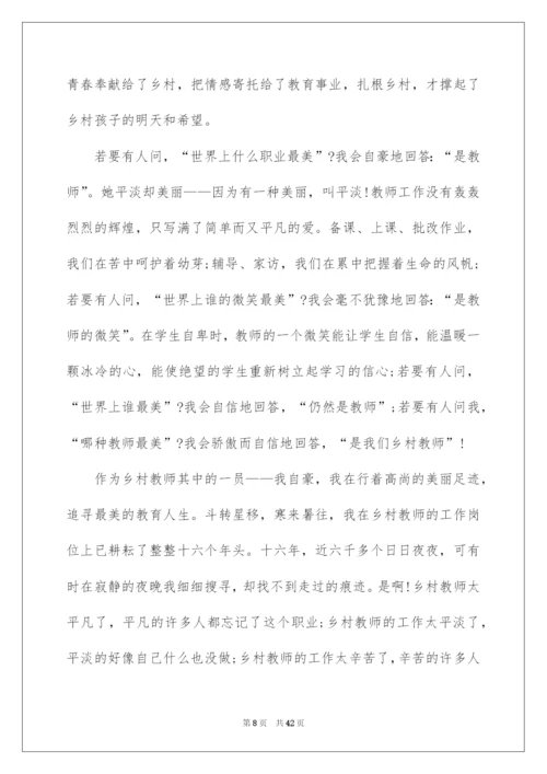 2022小学教师师德师风演讲稿.docx