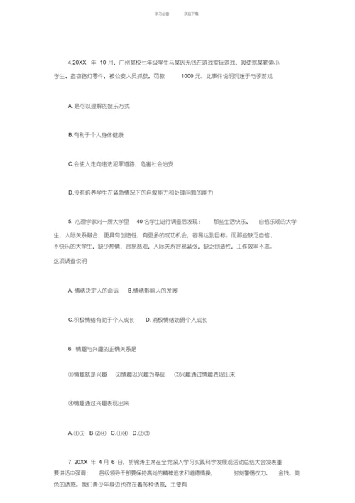 【优质文档】七年级政治期末试卷及答案.docx