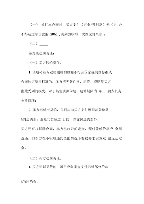 建筑材料采购合同标准版范本