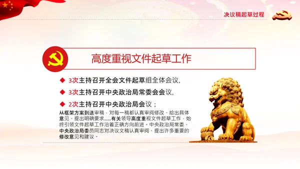 党课学习第三个历史决议制定背景过程PPT模板