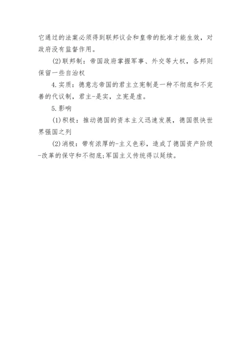 高一历史重点知识点归纳.docx