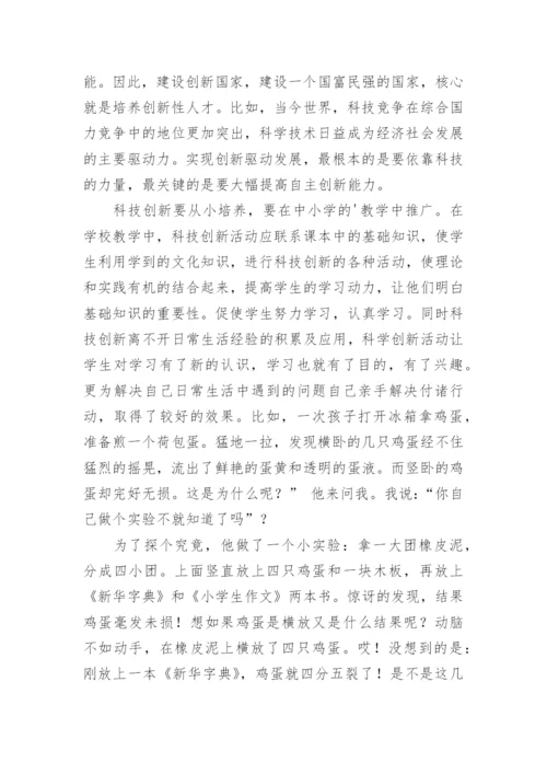 科技创新的意义.docx