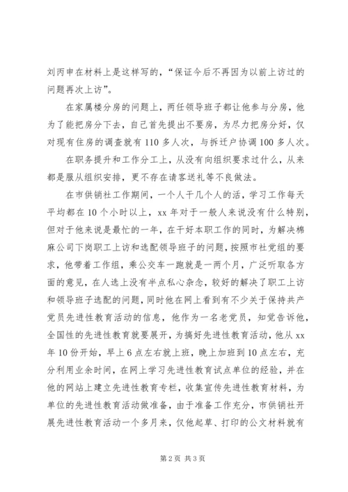 优秀公务员主要事迹 (2).docx