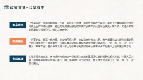 共享民宿策划案介绍通用PPT模板