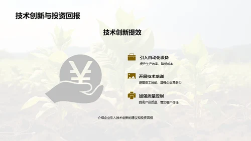 烟草科技：挑战与革新