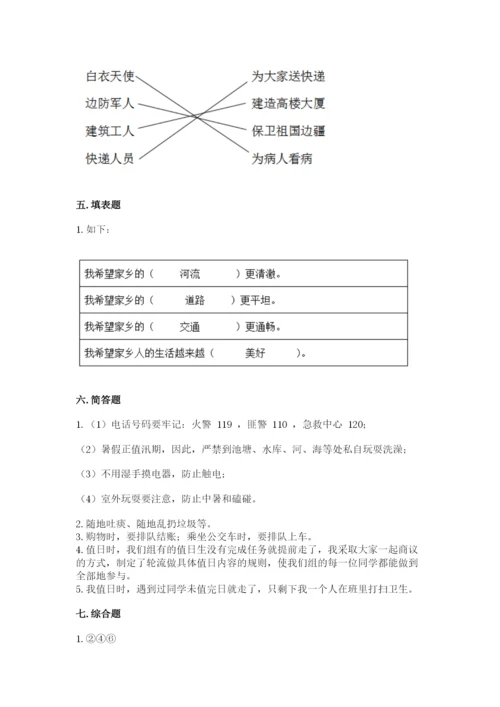 新部编版小学二年级上册道德与法治期末测试卷及完整答案（全优）.docx