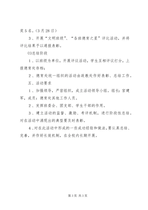 讲文明树新风方案 (2).docx