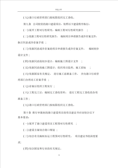港口建设管理规定
