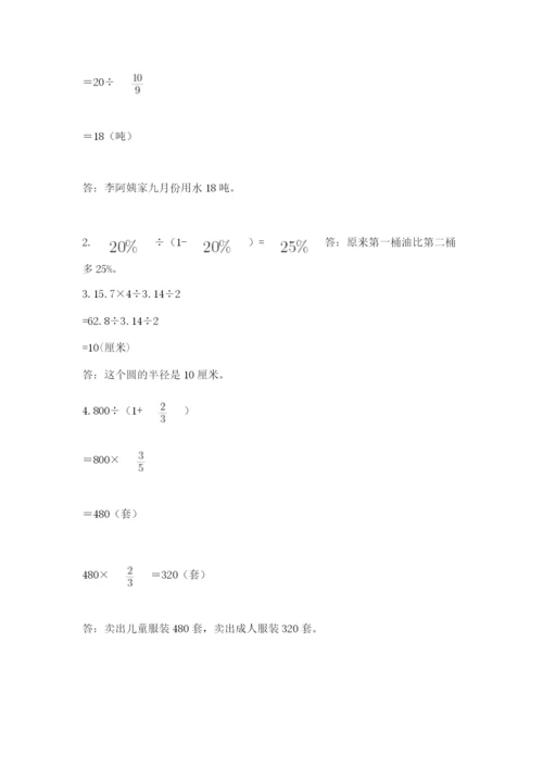 小学数学六年级上册期末测试卷及答案【名校卷】.docx