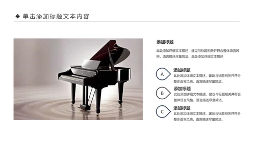 唯美钢琴艺术音乐培训PPT模板