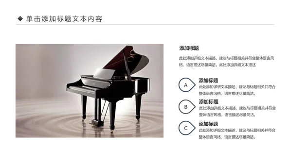 唯美钢琴艺术音乐培训PPT模板