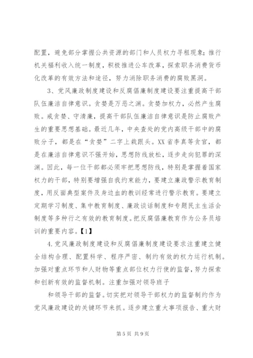 论加强党的建设、反腐倡廉的重要性 (2).docx