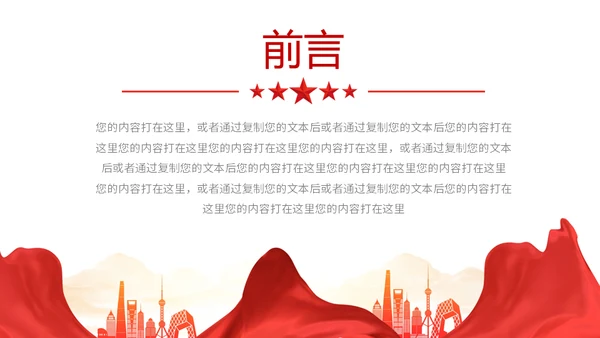 弘扬爱国主义精神通用PPT模板