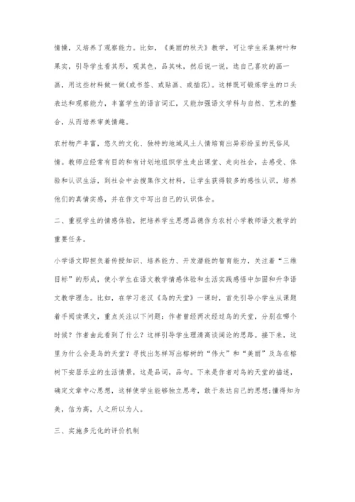 浅谈如何提高农村语文教学质量.docx