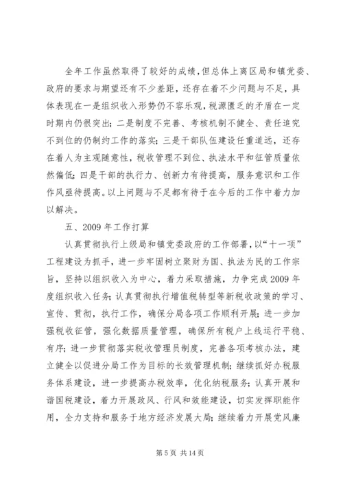 篇一：国税分局年度工作总结和计划.docx