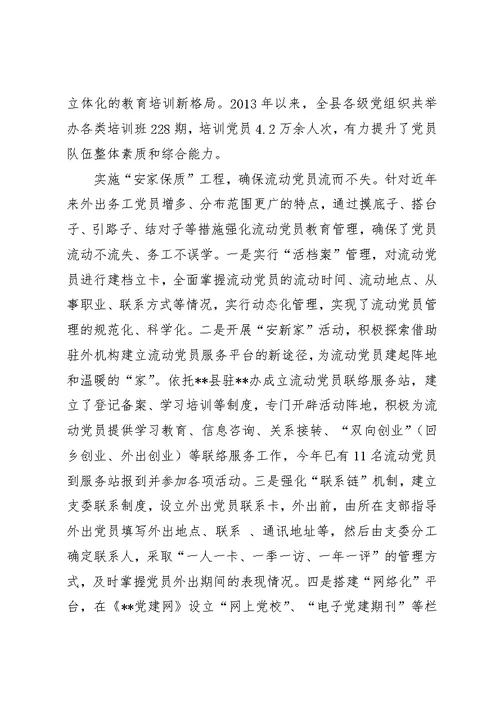 县党员教育管理典型材料