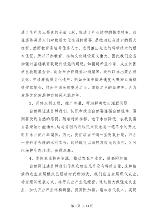 自然辩证法学习心得体会范文3篇.docx