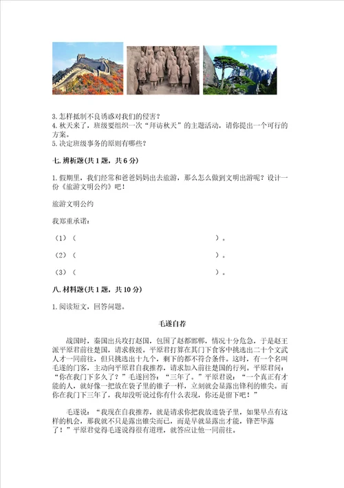 2022部编版五年级上册道德与法治期末测试卷含完整答案名校卷