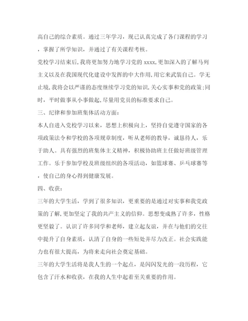 精编之党课学习自我鉴定范文.docx