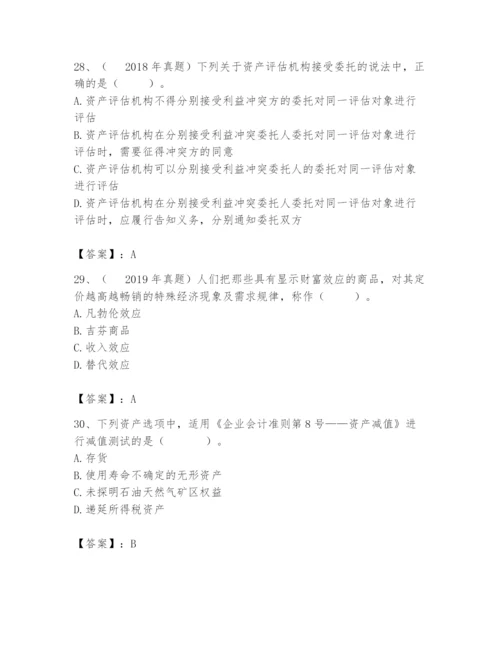资产评估师之资产评估基础题库附答案（培优）.docx