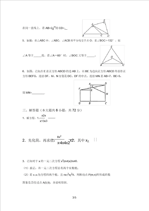 最新苏教版八年级数学上册期末考试题加答案