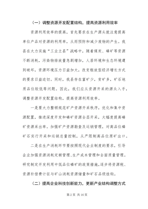 产业发展方式转变交流材料.docx