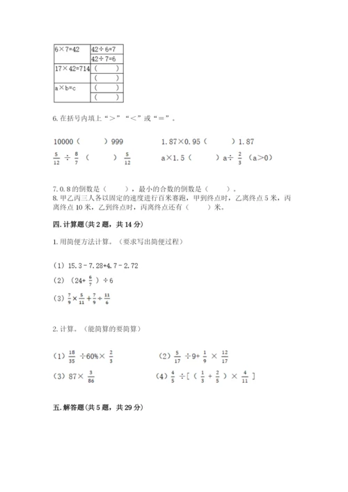 冀教版五年级下册数学第六单元 分数除法 测试卷及完整答案【全国通用】.docx