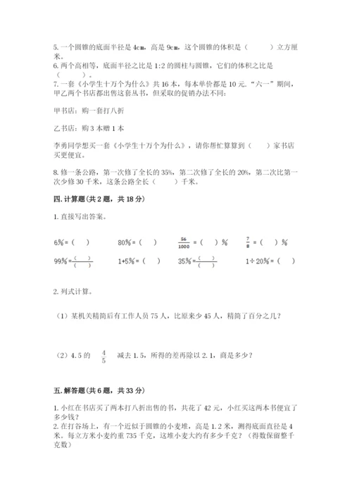 苏教版六年级下册数学期中测试卷及答案【必刷】.docx