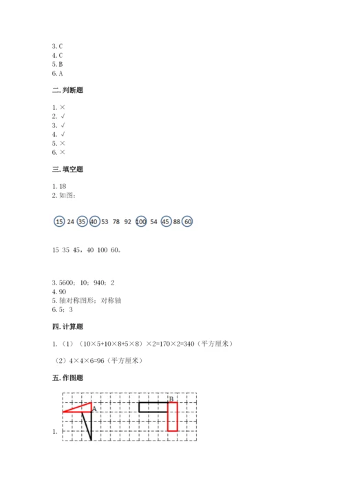 人教版数学五年级下册期末测试卷【名校卷】.docx