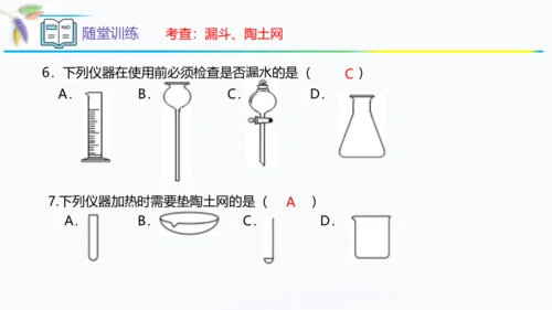 1.3走进化学实验室 第1课时 课件(共58张PPT)九年级化学（人教版）