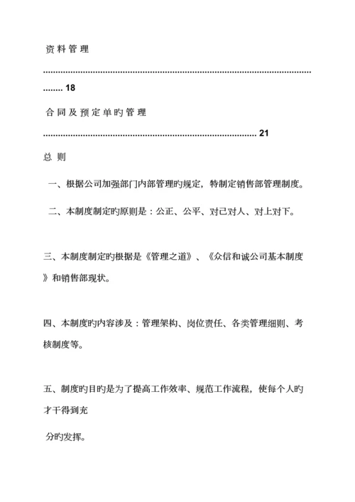 房地产营销部全新规章新版制度.docx