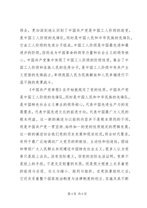 党员学党章讲党性体会.docx