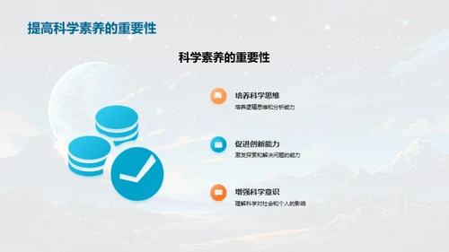 中秋月科普之旅