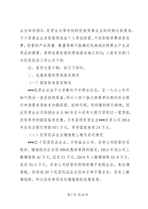县经济发展调研报告(精选多篇).docx