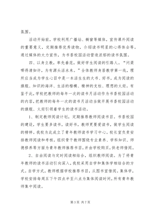 书香校园申报材料.docx