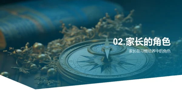 塑造未来，习惯起航