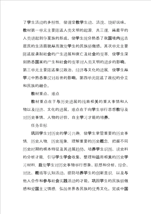 历史老师教学工作计划范例