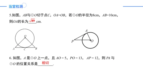 24.2.2.2切线的判定与性质  课件（共30张PPT）