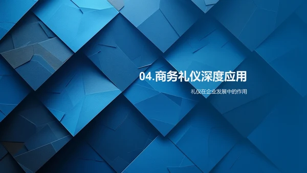 商务礼仪培训