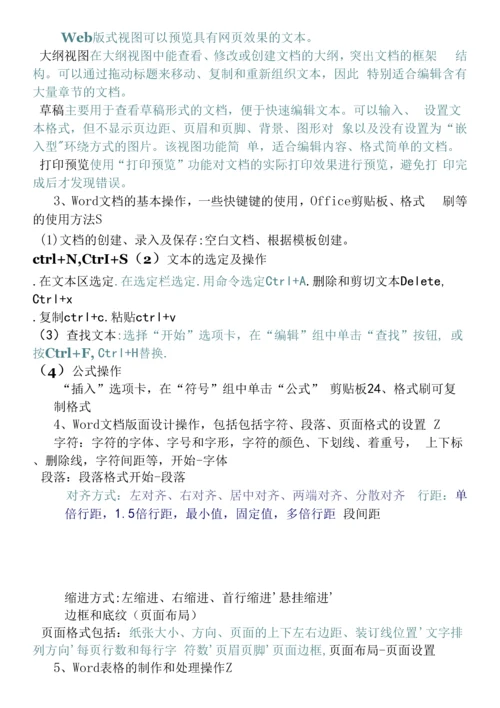 计算机基础习题复习知识点(1).docx