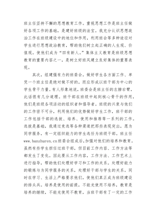 小学四年级上学期班主任工作总结_2.docx