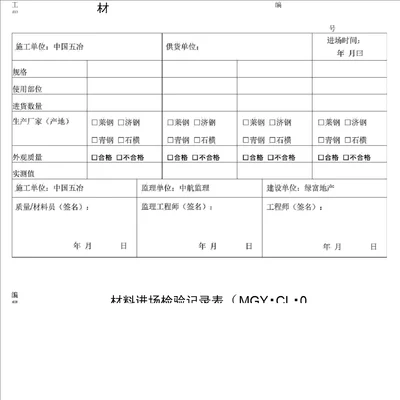 材料进场检验记录表