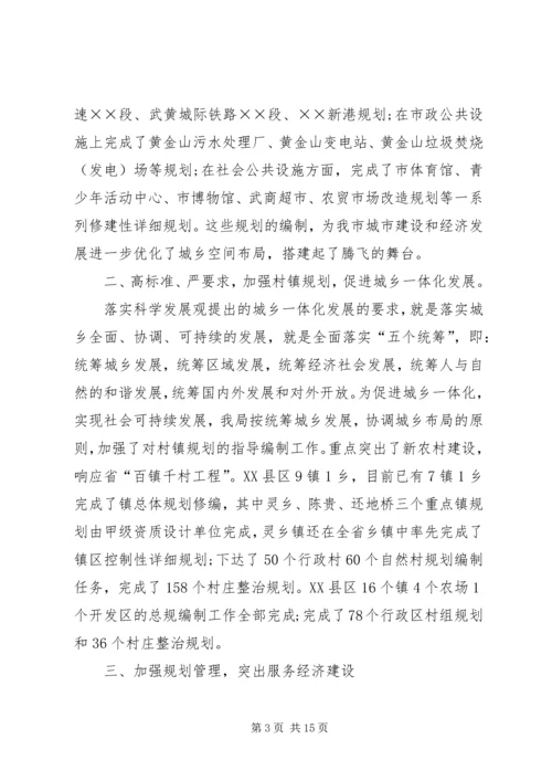 市规划局工作总结和工作计划.docx