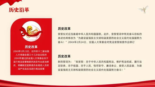 红色简约宪法宣誓誓词PPT模板宣传PPT动态PPT
