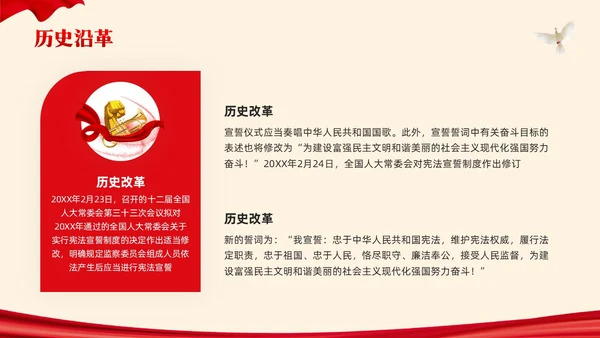 红色简约宪法宣誓誓词PPT模板宣传PPT动态PPT