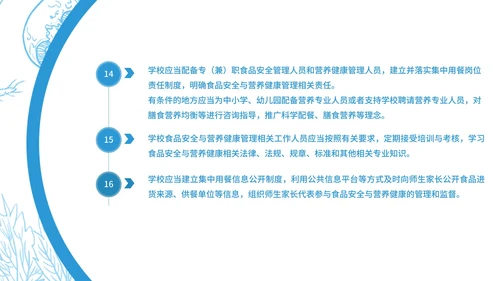 蓝色简约风食品安全管理PPT模板