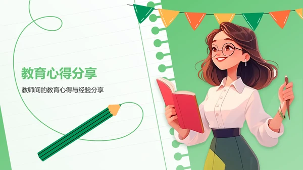 绿色插画风班主任经验交流——教师总结PPT模板